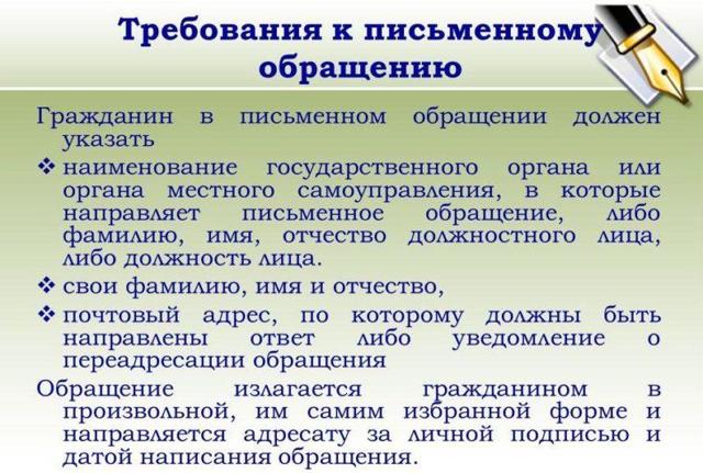 Как подать жалобу в департамент образования