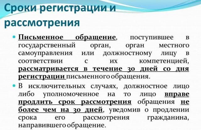 Как подать жалобу в департамент образования