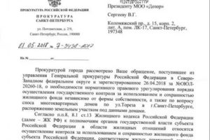 Как Подать Жалобу в Генеральную Прокуратуру рф