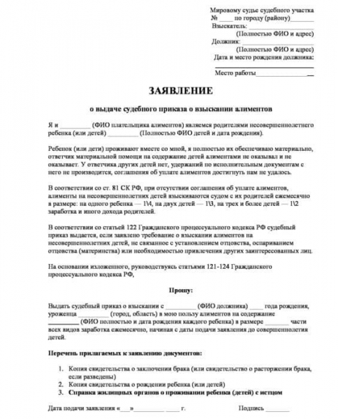 Как подавать документы на алименты и в какие органы