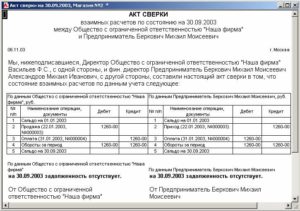 Как подписать акт сверки с расхождениями образец