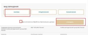 Как Подписать Жалобу в Фас Эцп