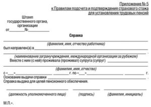 Как Подтвердить Льготный Стаж Если Нет Архива
