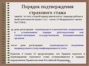 Как Подтвердить Льготный Стаж Если Нет Архива