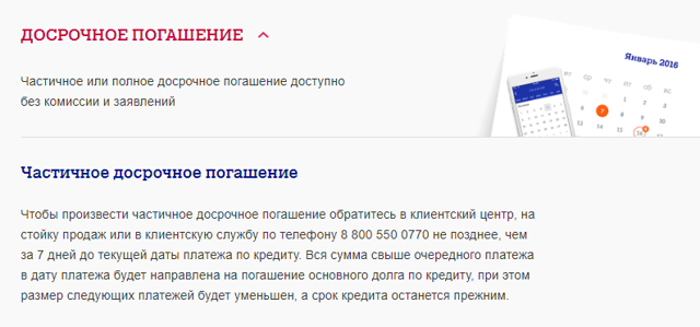 Как погасить досрочно кредит в почта банке