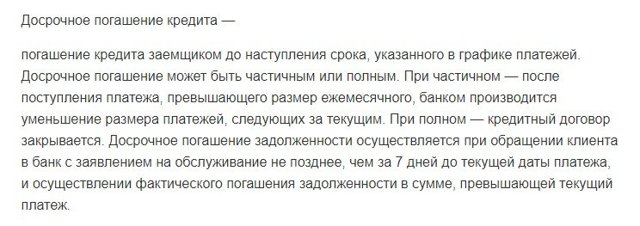 Как погасить досрочно кредит в почта банке