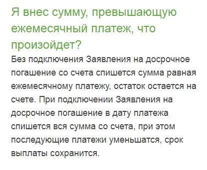 Как погасить досрочно кредит в почта банке