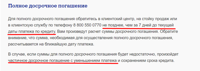 Как погасить досрочно кредит в почта банке
