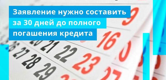 Как погасить кредит в досрочном порядке и на каких условиях