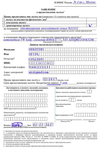 Как получаются льготы по налогу на имущество в рф