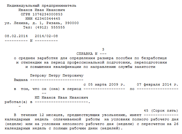 Как получать пособие по безработице