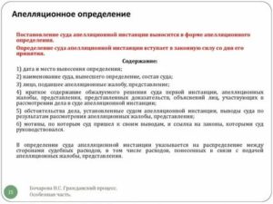Как Получить Апелляционное Определение по Гражданскому Делу