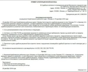 Как Получить Апелляционное Определение по Гражданскому Делу
