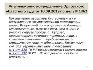 Как Получить Апелляционное Определение по Гражданскому Делу