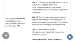 Как Получить Целевое Направление в Прокуратуру
