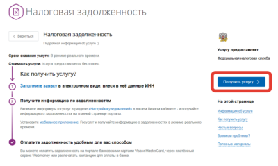 Как получить электронную квитанцию по налогам?