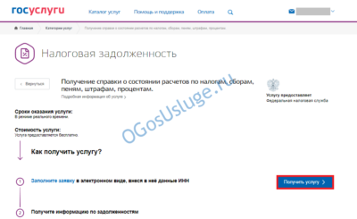 Как получить электронную квитанцию по налогам?