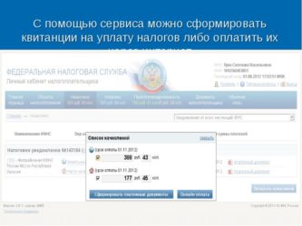 Как получить электронную квитанцию по налогам?