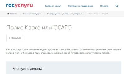 Как получить электронный полис ОСАГО через Госуслуги?