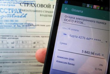 Как получить электронный полис ОСАГО через интернет?