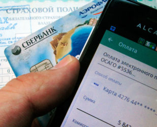 Как получить электронный полис ОСАГО через интернет?