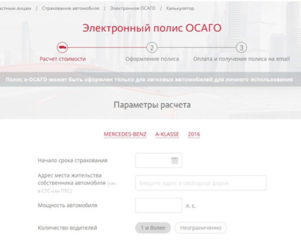 Как получить электронный полис ОСАГО через интернет?