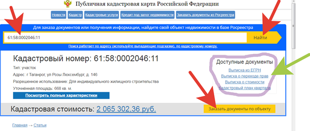Как получить информацию о плане участка с использованием кадастрового номера