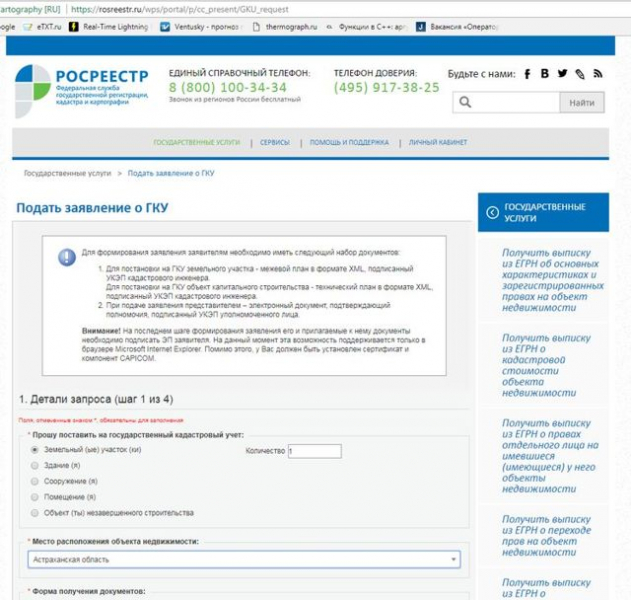 Как получить информацию о плане участка с использованием кадастрового номера
