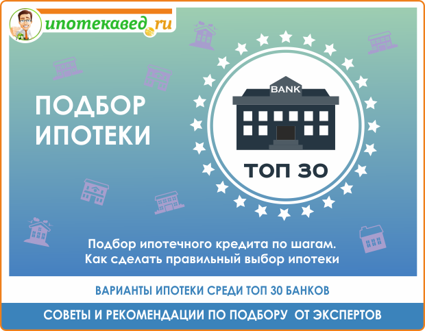 Как получить ипотеку на квартиру &mdash; что нужно для этого