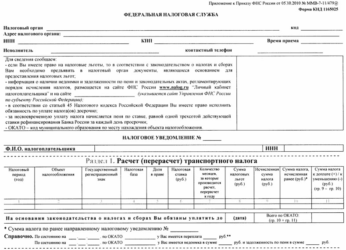 Как получить извещение на транспортный налог?