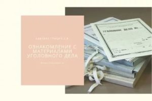 Как Получить Копию Уголовного Дела Родственнику