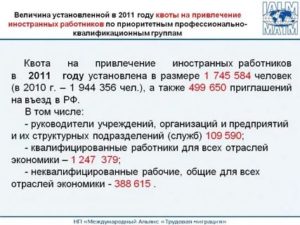 Как Получить Квоту на Работу Иностранных Граждан
