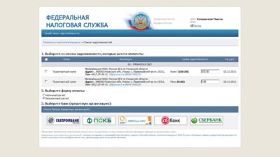 Как получить налог на автомобиль через интернет?