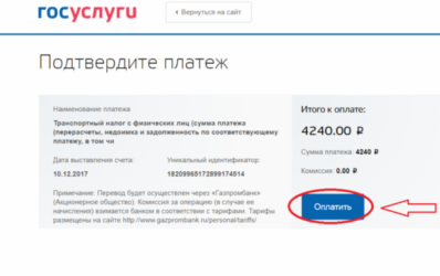 Как получить налог на машину через Госуслуги?
