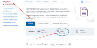 Как получить налог на машину через Госуслуги?