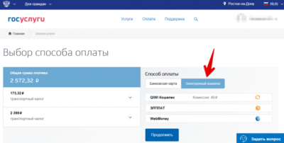 Как получить налог на машину через Госуслуги?