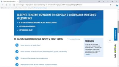 Как получить налоговое уведомление через интернет?