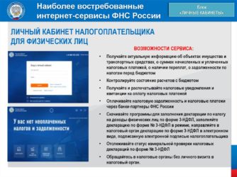 Как получить налоговое уведомление через интернет?