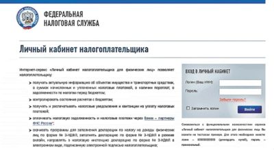 Как получить налоговое уведомление через интернет?