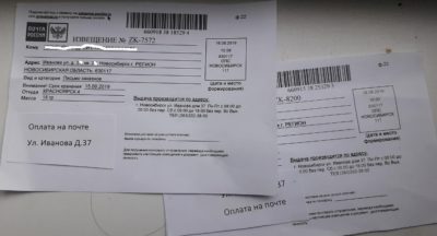 Как получить налоговое уведомление по почте?