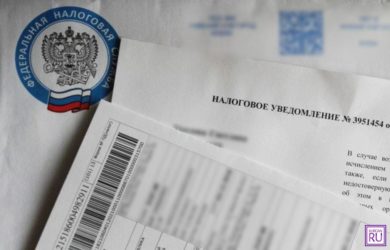 Как получить налоговое уведомление по почте?
