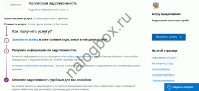 Как получить налоговую квитанцию через интернет?