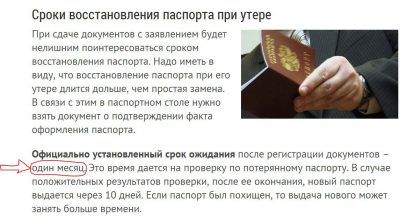 Как получить новый паспорт взамен утерянного?
