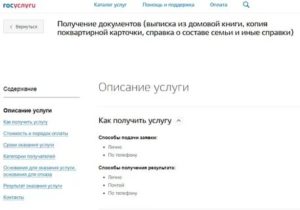 Как Получить Поквартирную Карточку Через Госуслуги