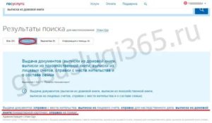 Как Получить Поквартирную Карточку Через Госуслуги