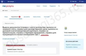 Как Получить Поквартирную Карточку Через Госуслуги