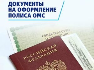 Как Получить Полис Ребенку Без Гражданства