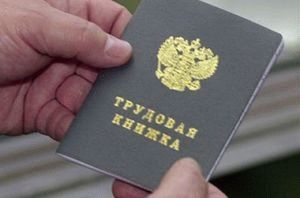 Как получить пособие по безработице: порядок и условия получения