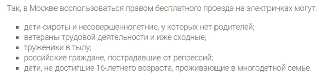 Как получить право бесплатного проезда на &laquo;ласточке&raquo; для ребенка-инвалида