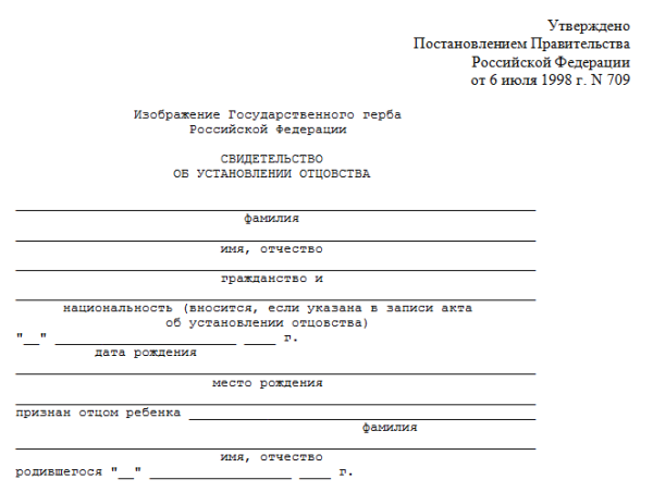 Как получить решение суда об установлении отцовства